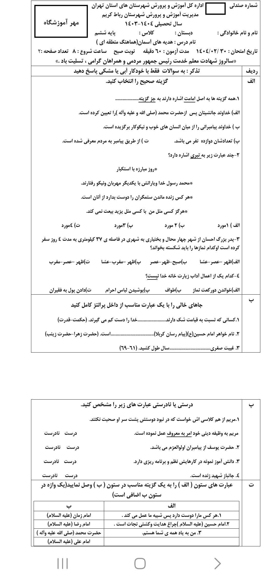 سلا برای شهر پرند هستش هرکس کسی رو میشناسه پرندی بفرست براش 
امتحان هدیه امسال 