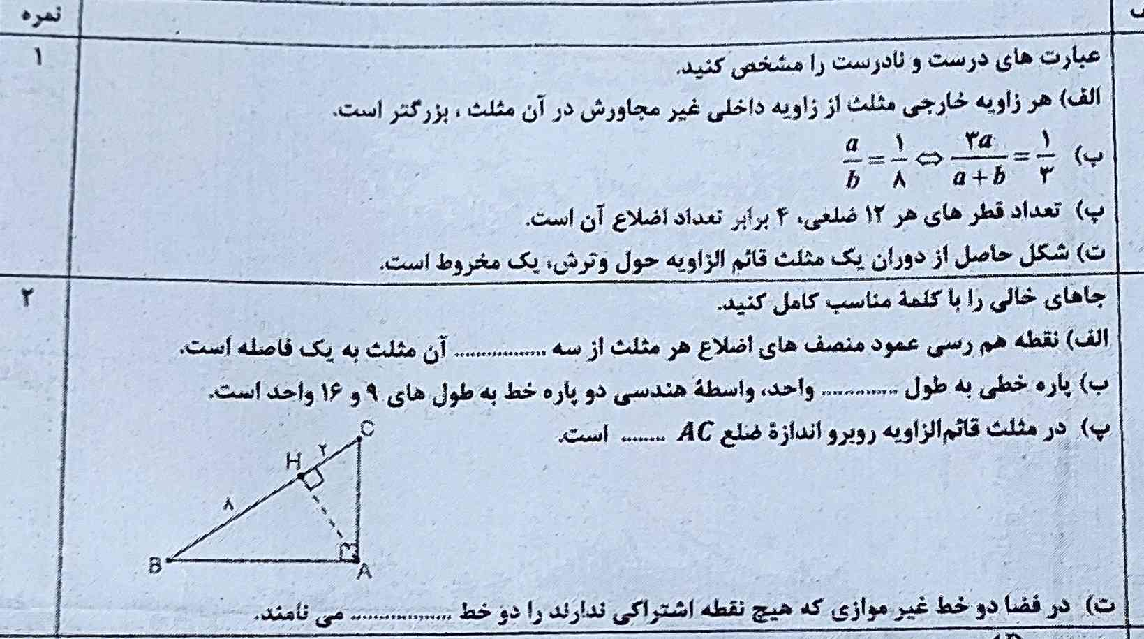 سوال ۱ و ۲ جواب بدید ممنونم