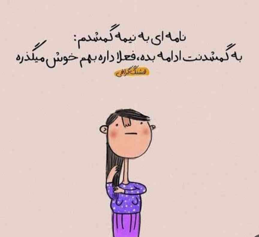 🤣🤣 وقتی نیمه ی گمشده ت پیاده نشده 