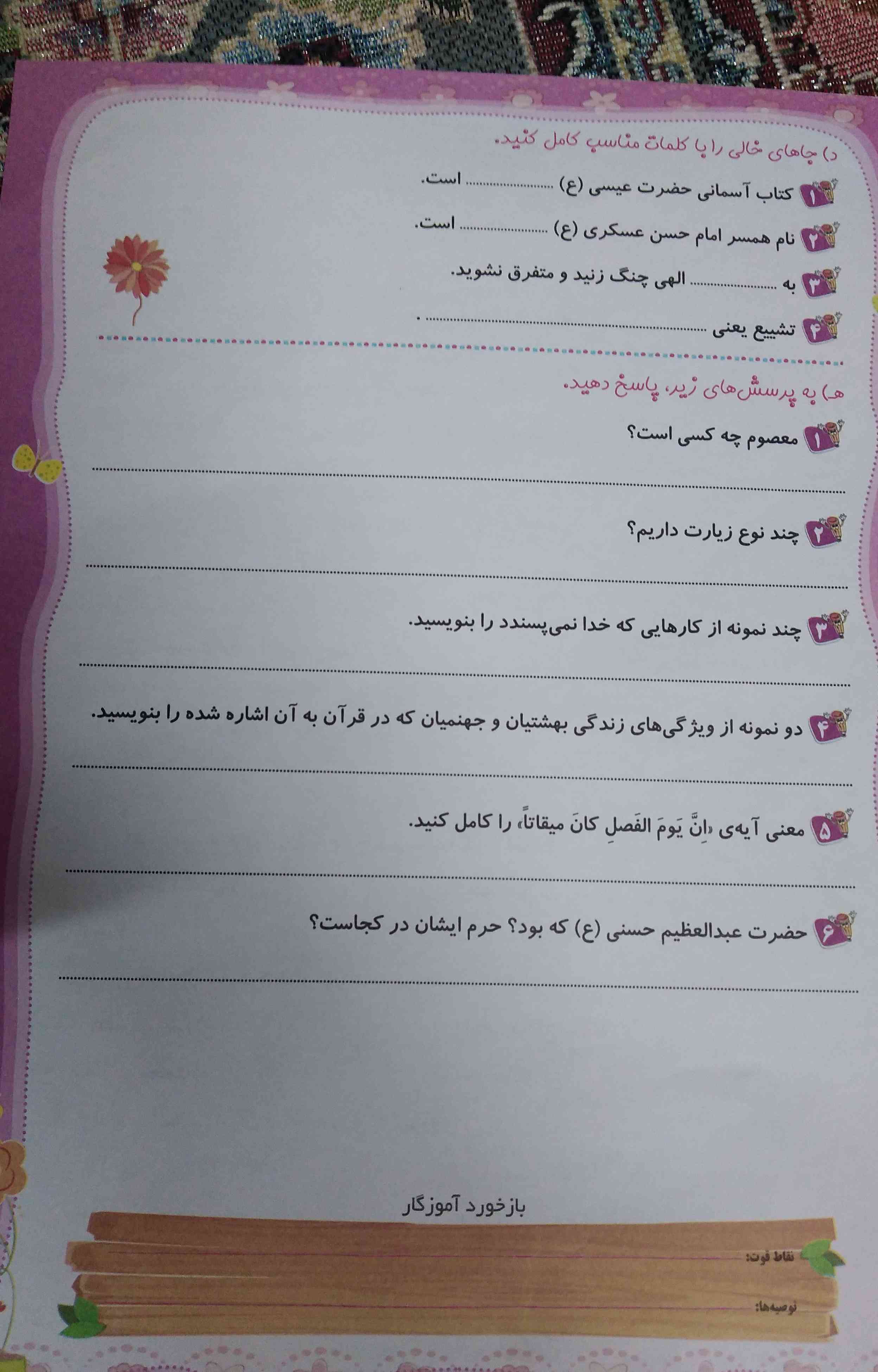 سلام بچه ها این امتحان برای اونایی که هنوز امتحان ندادند 🦋❤️