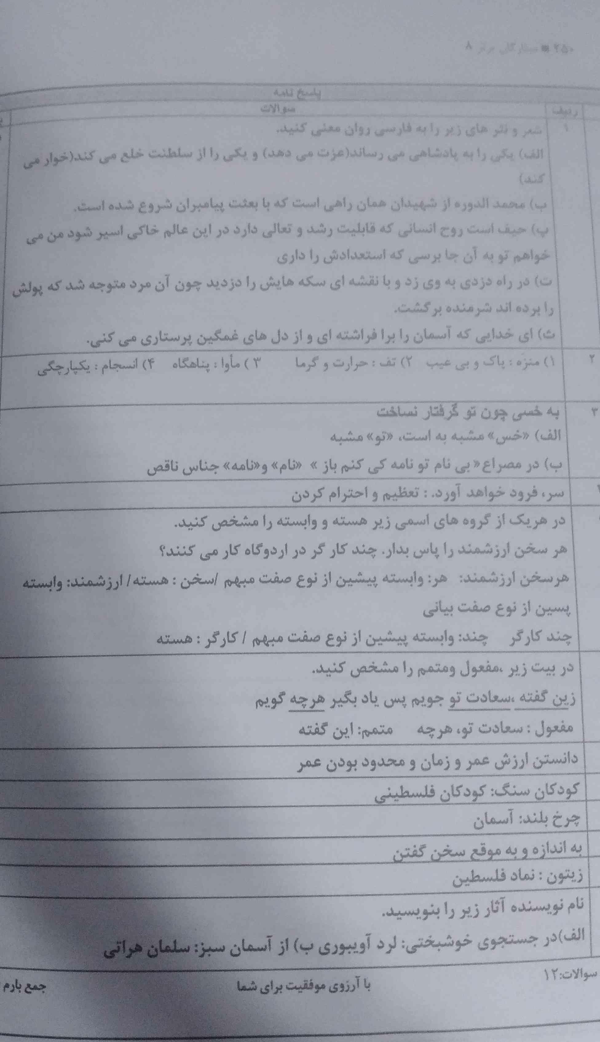 پاسخ؟ جواب بدیدلطفا