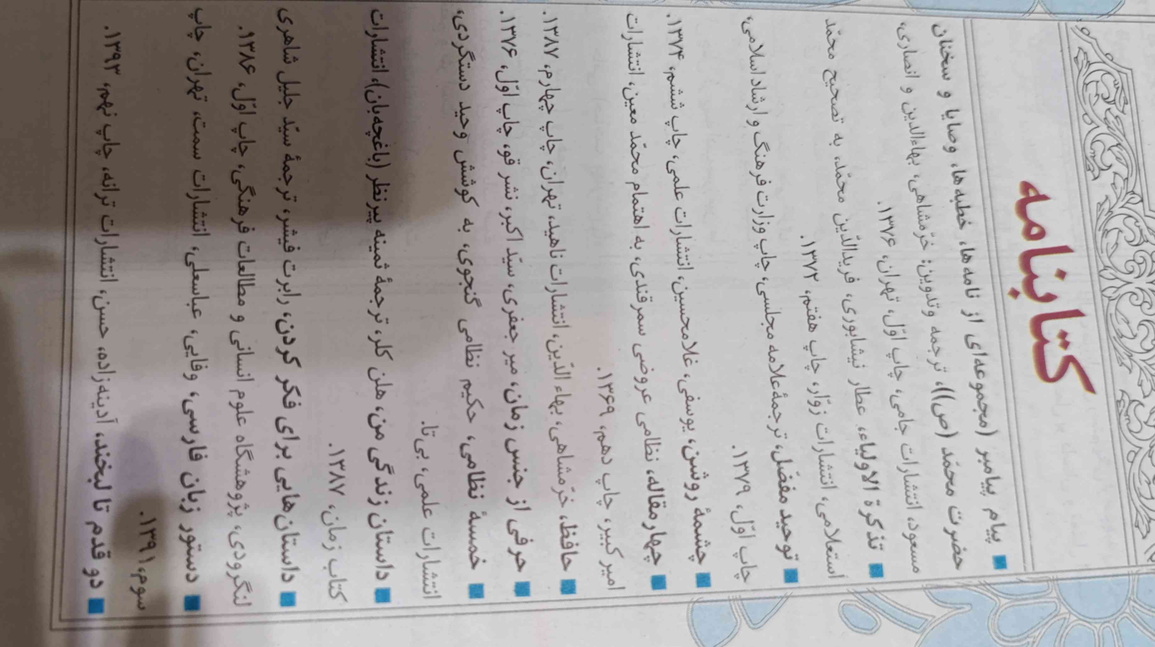 بچه هااااا صفحه ۱۵۸ و ۱۵۹ کتابم بخونیم ؟