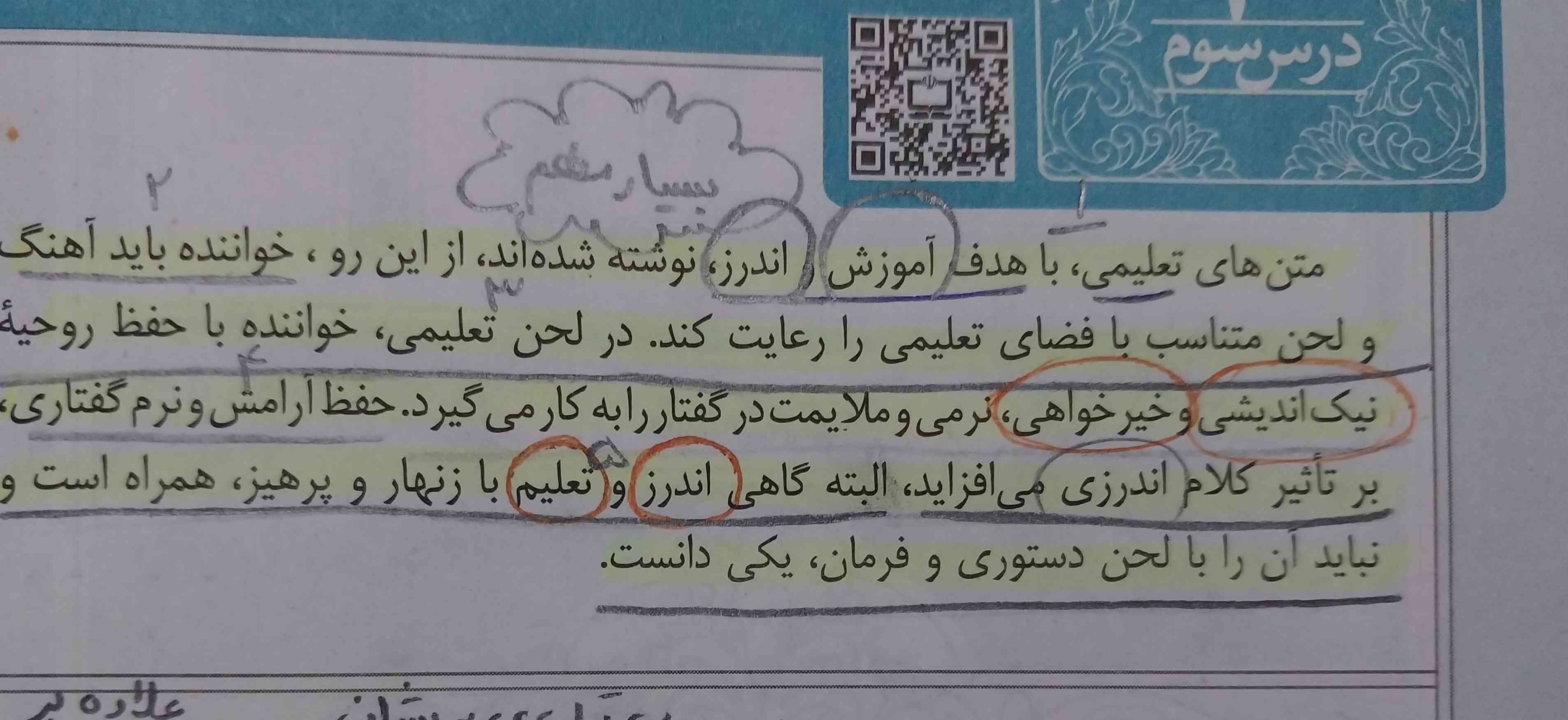  بچه ها اینارو درحد جای خالی بلدباشیم یا کاملا خط به خط حفظ کنیم 
مثلا امکان داره بگن متن های تعلیمی چیست؟ 