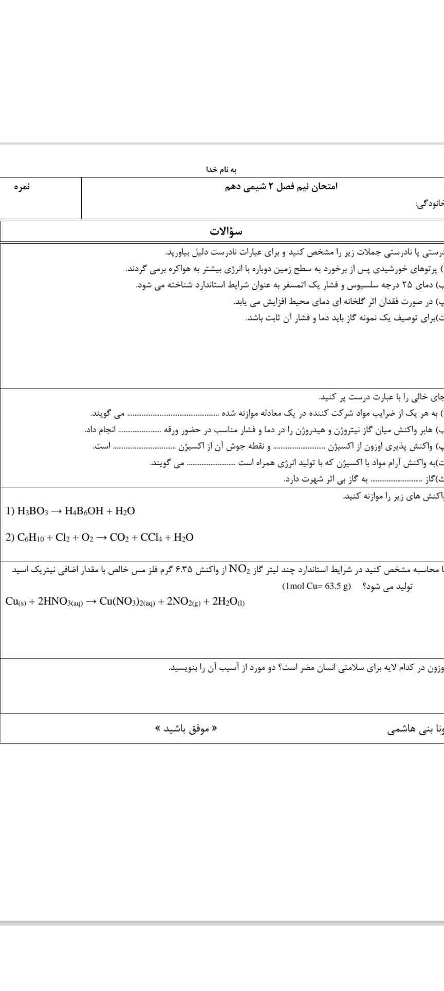 اگه میشه موازنه این رو جواب بدین
