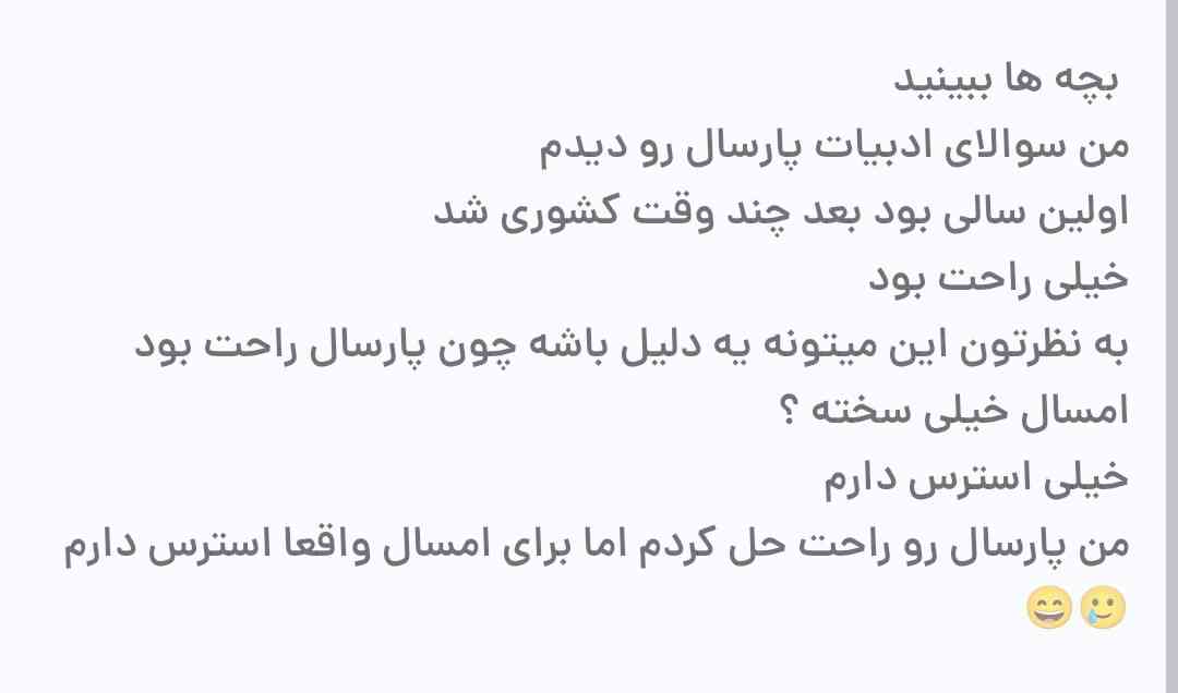 لطفا دارم از استرس میمیرم