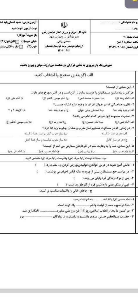 نمونه سوال امتحانی 