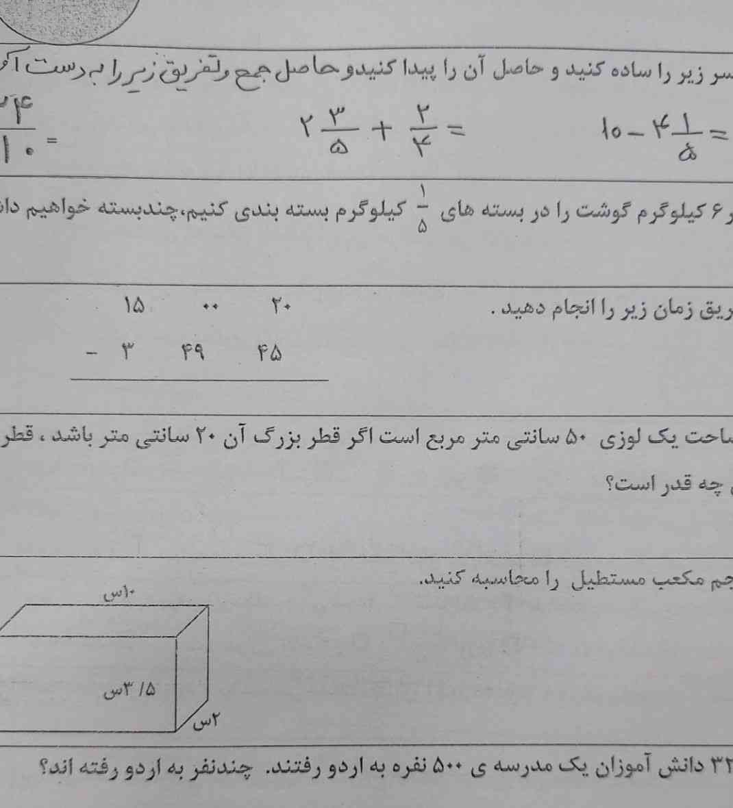 مساحت یک لوزی  ۵۰ سانتی متر مربع است اگر قطر بزرگ آن ۲۰ سانتی متر باشد قطر کوچک آن چه قدر است