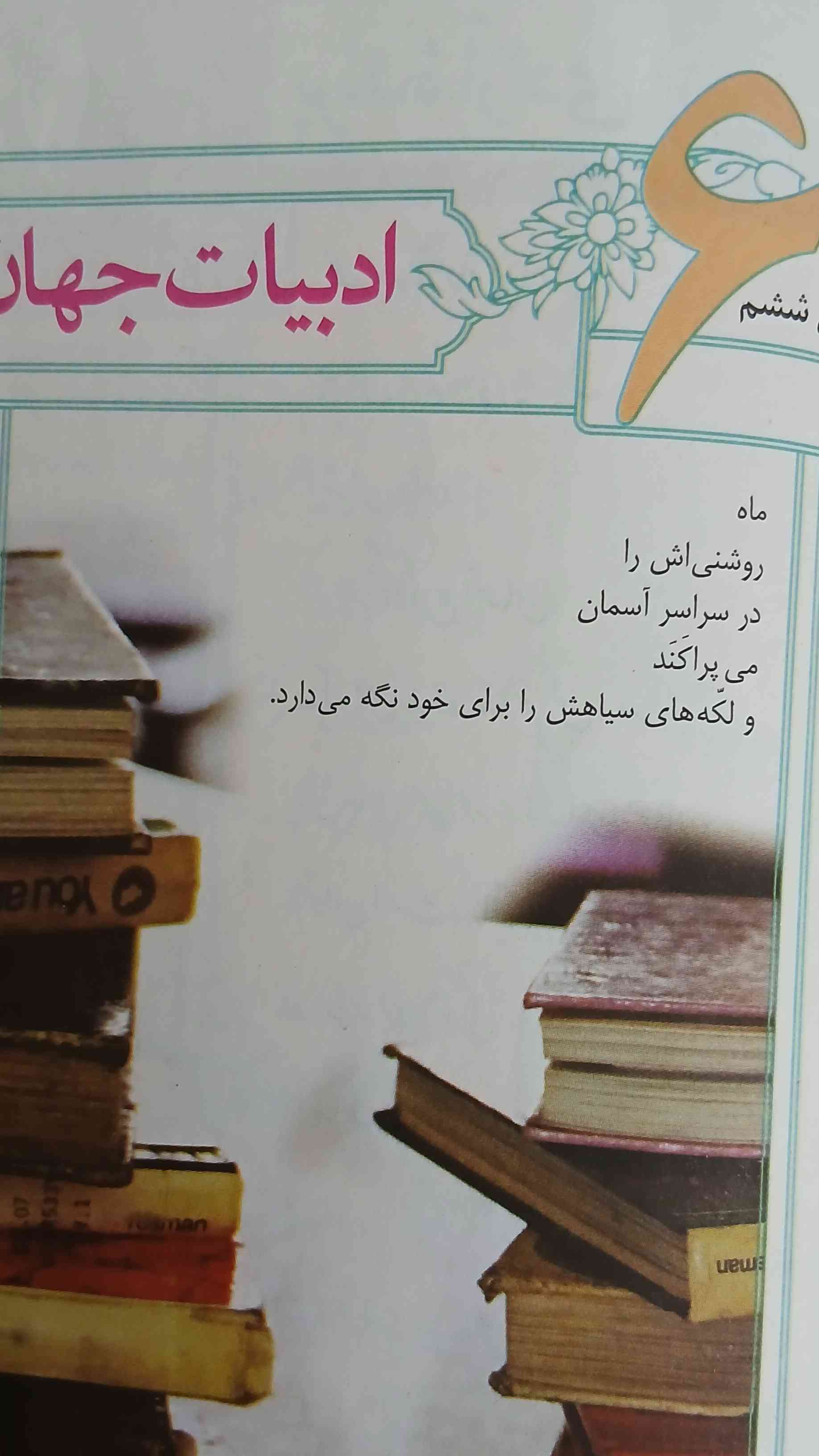 معنی شعر فصل🙏