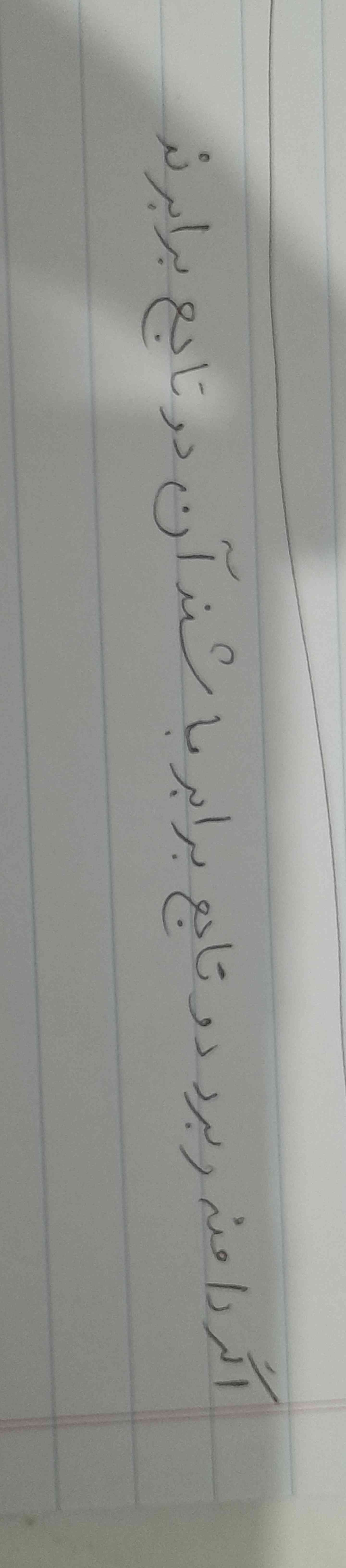 جوابش رو بدید لطفا  درسته یا غلط