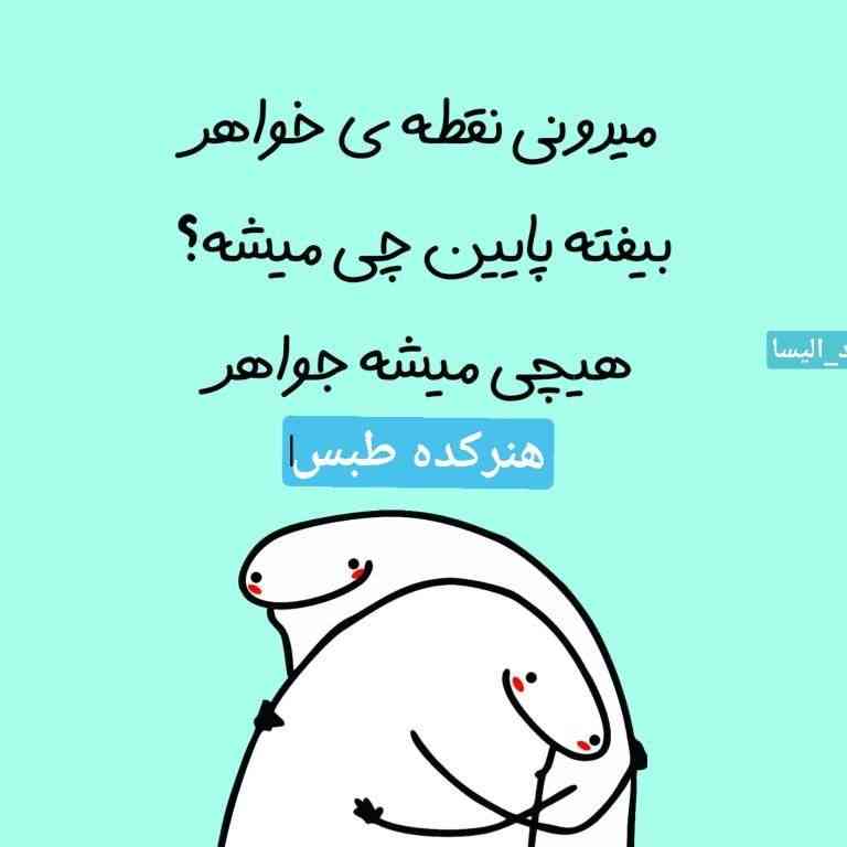 تو خواهر داری ؟