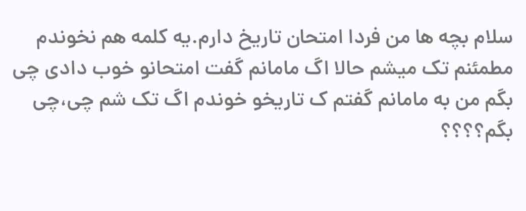 بچه ها لطفا راهکار بگید چیی بگمم😂