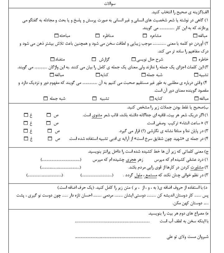 سلام کی فردا امتحان فارسی داره این کاربرگ ها رو بخونه معرکه یادت نره
