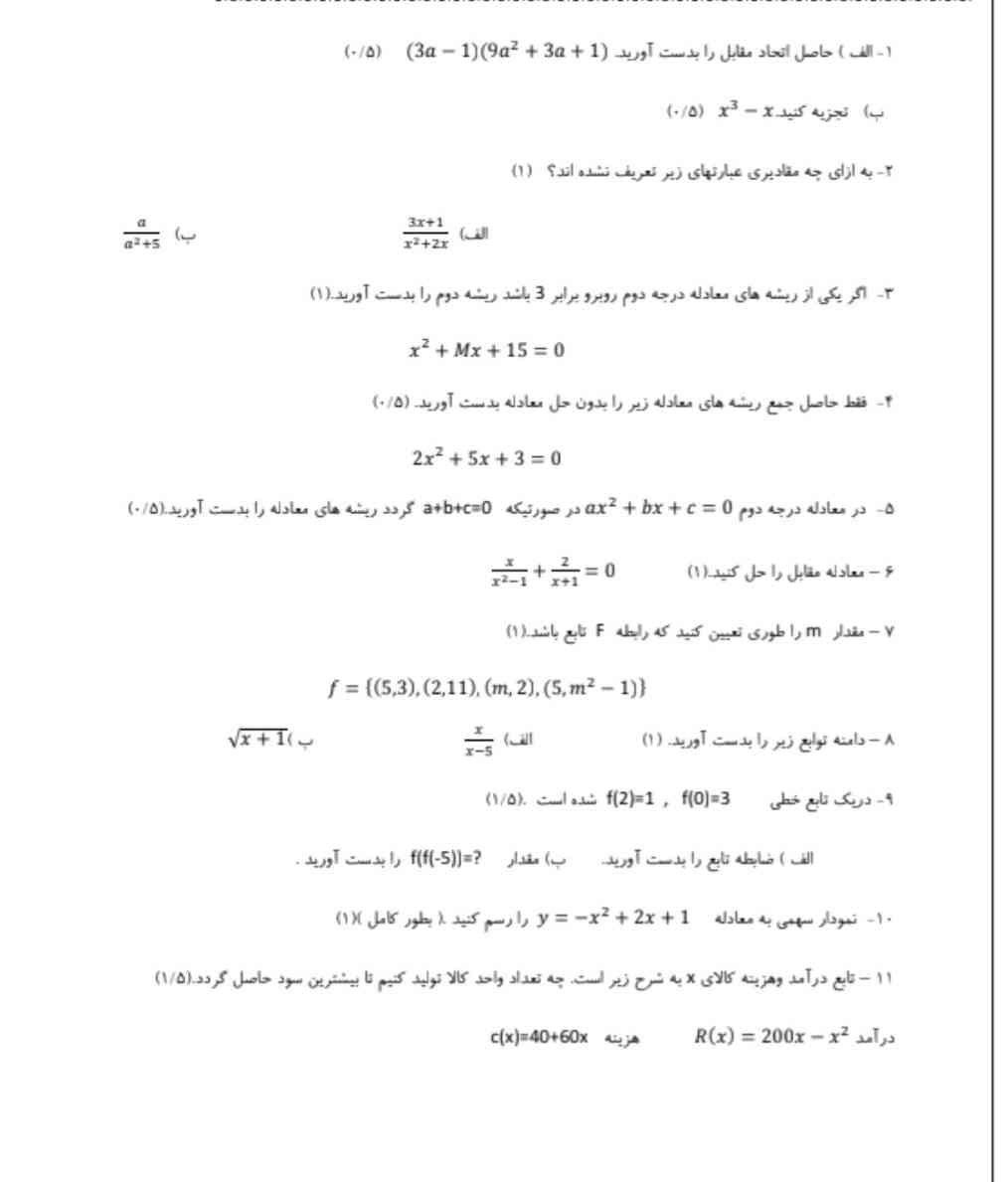  سلام دوستان خوبین. خدا قوت🌹 اگه میتونین  حتی در حد ی دو تا سوال کمکم کنین اینو حل کنم .ممنون میشم(تاج)
