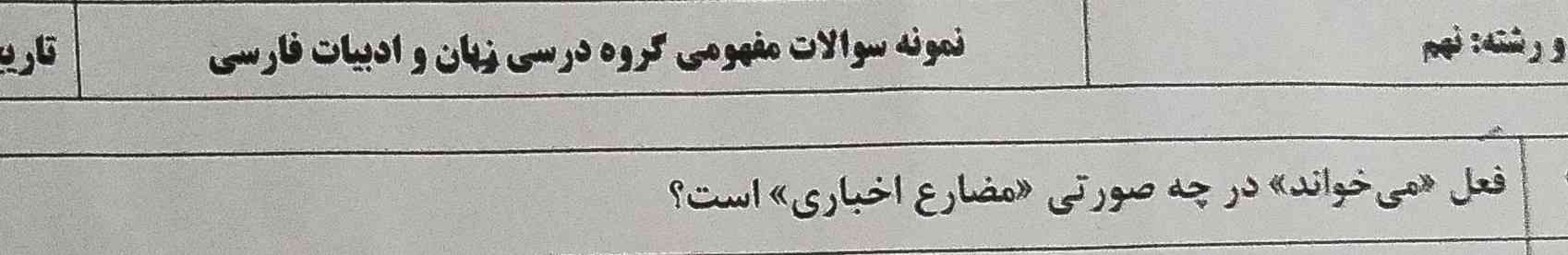  فیلم می‌خواند در چه صورتی مضارع اخباری است