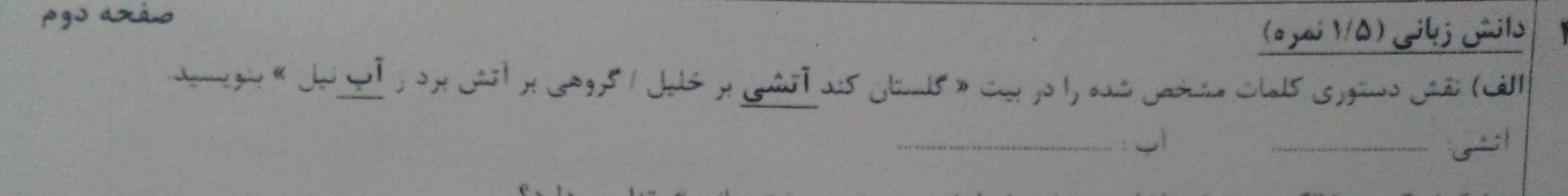 اینجا مگه آب اتش تضاد نیستن بجز این دیگه آرایه ای نداره  
پاسخ تاج میدم 