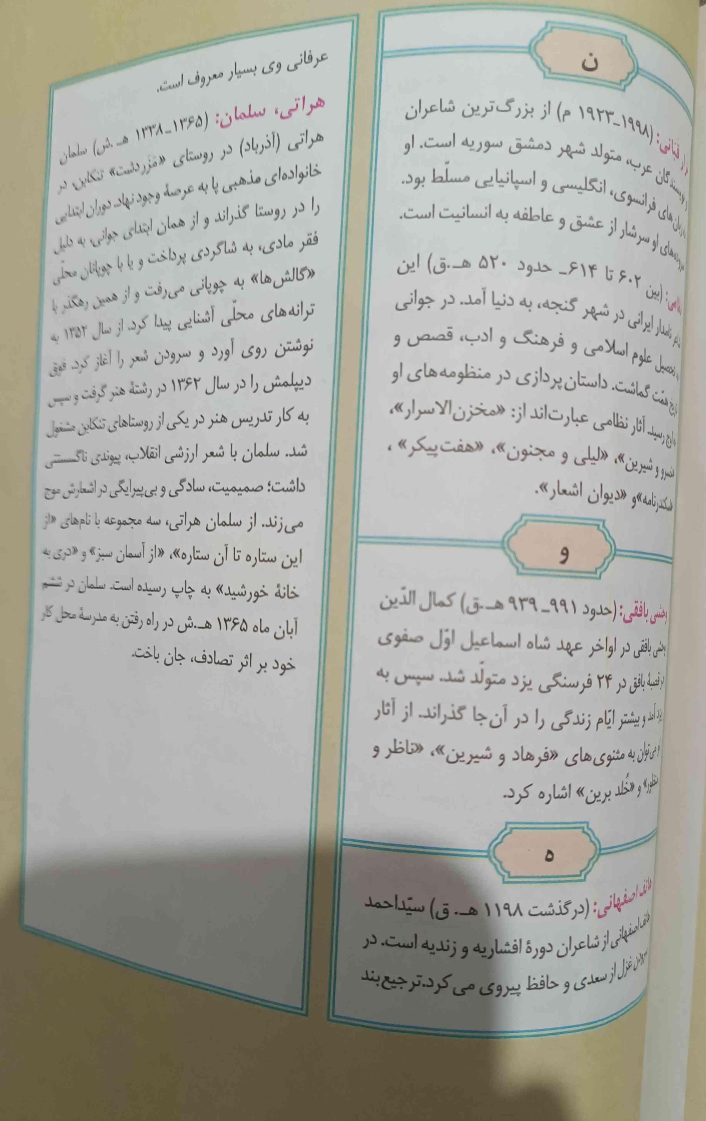 سلام اینا تو امتحان میاد 