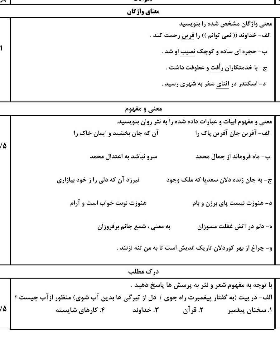 معنی جملات را بنویسید