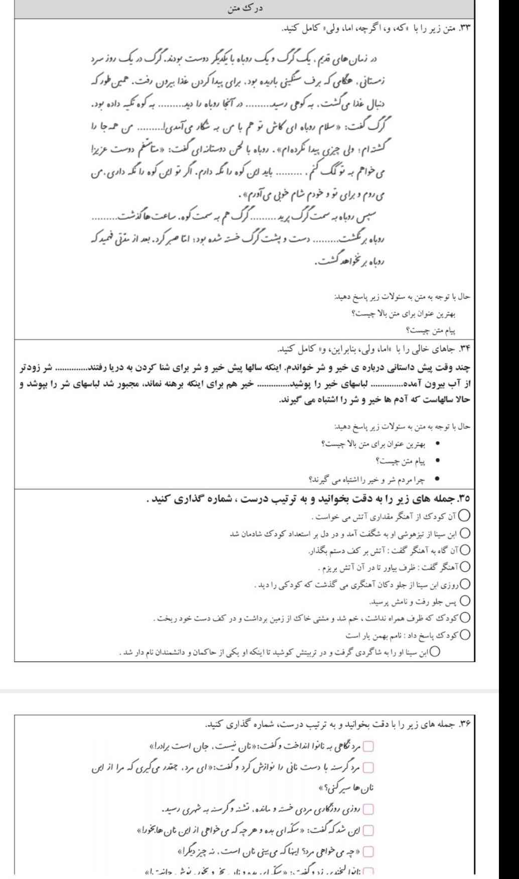بچها جواب این هارو بدین 