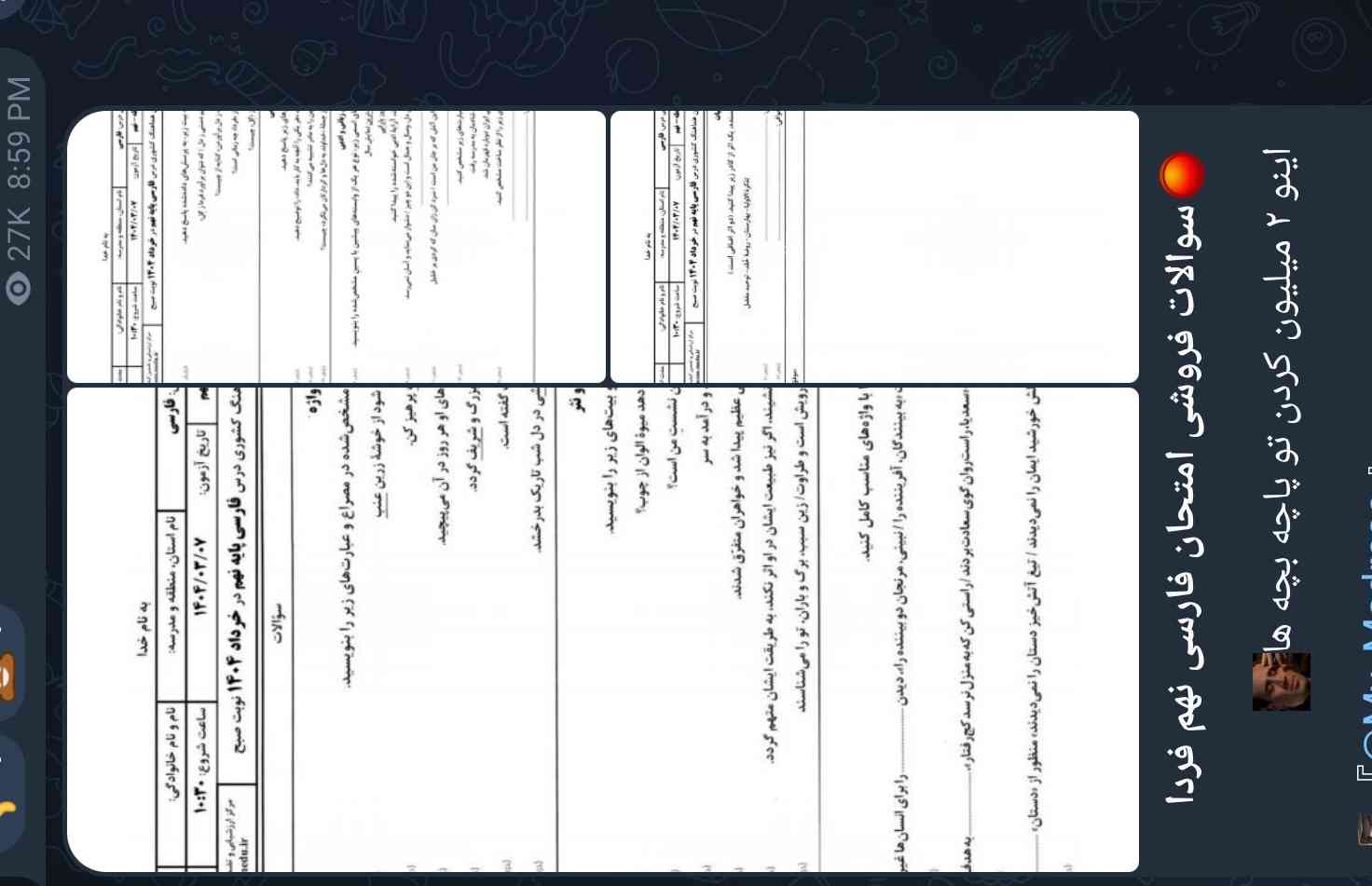 نگاه کنید سوالات رو میفروشن