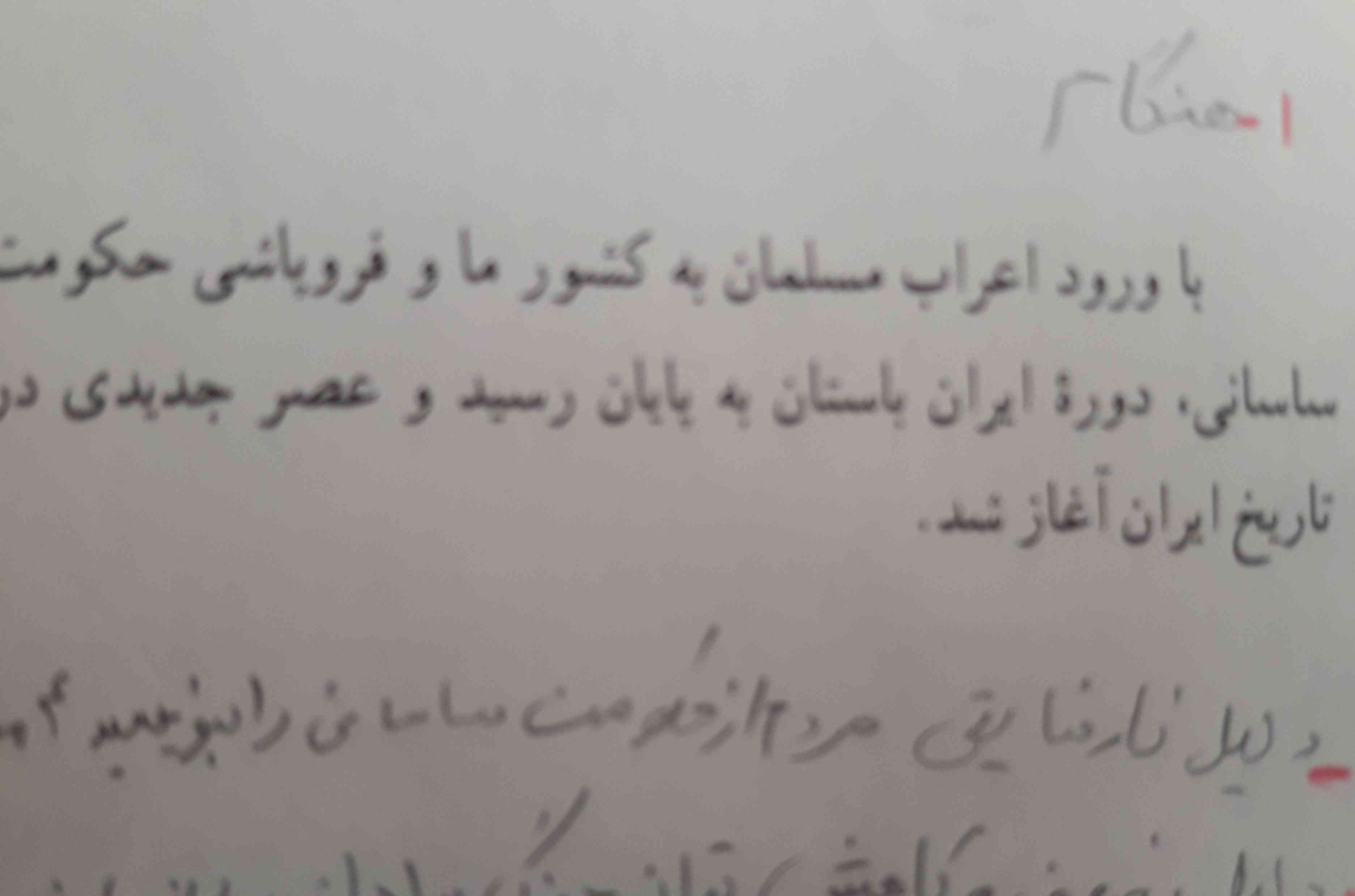 دلیل نارضایتی مردم از حکومت ساسانی را بنویسید
