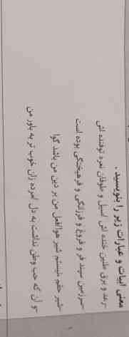 معنی بیت رعد برق طنین خنده اش /سیل وطوفان نعره توفنده اش