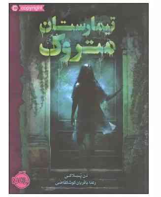 سلام بچه ها این کتاب چطوره برا تابستون می‌خوام بخونم
و چه مدلیه؟