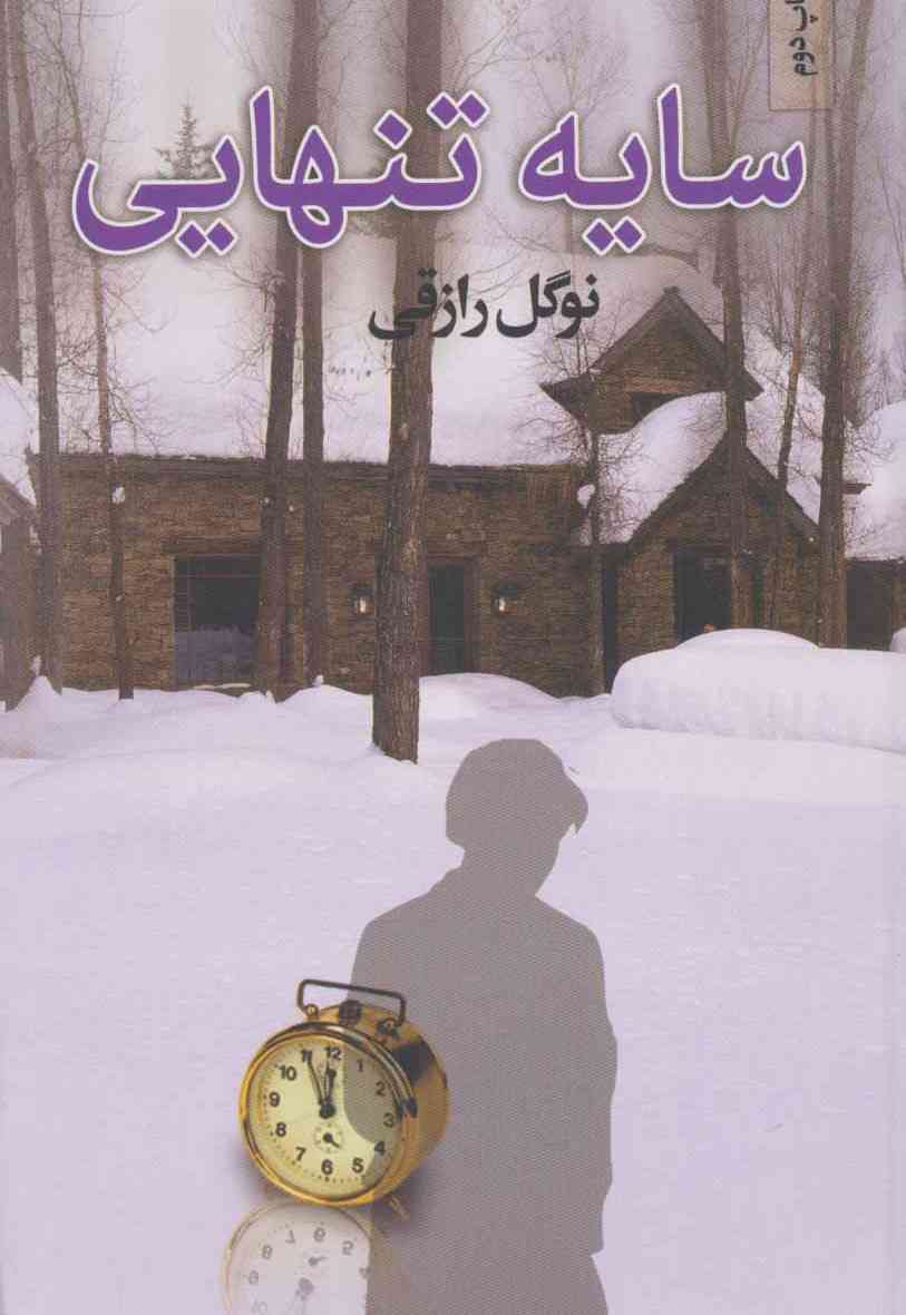 این کتاب بهتره یا تیمارستان متروک
می‌خوام برا تابستون یه کتاب این شکلی با این جور ژانر ها بخونم 