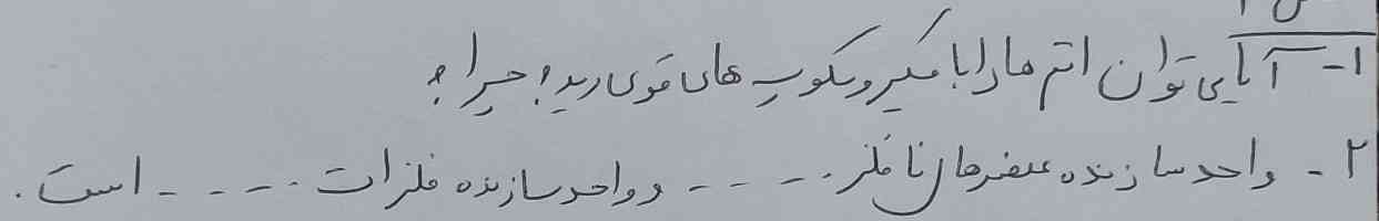 جواب درست=معرکه
؟