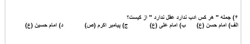 جواب بدید ۳ نفر اول معرکه🌹
خودم بلدم میخوام شما معرکه بگیرید🤌