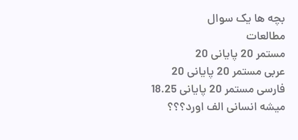 لطفا جواب بدید به خدا استرس دارم