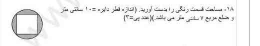 لطفا این سوال را جواب بدهید.