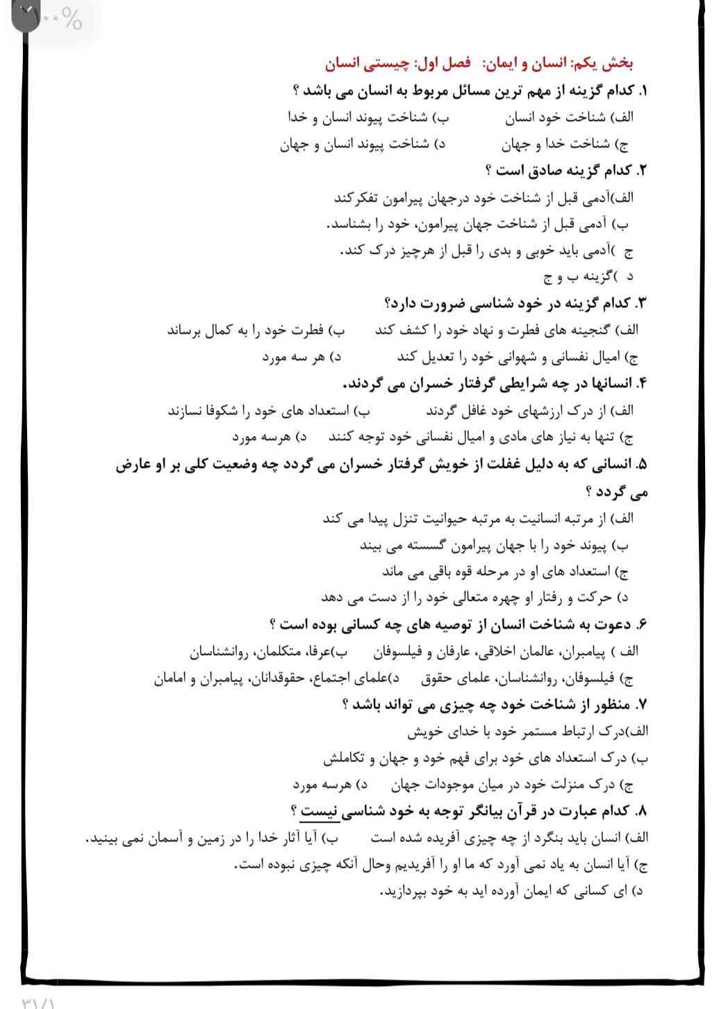 جواب سوالات رو بفرست