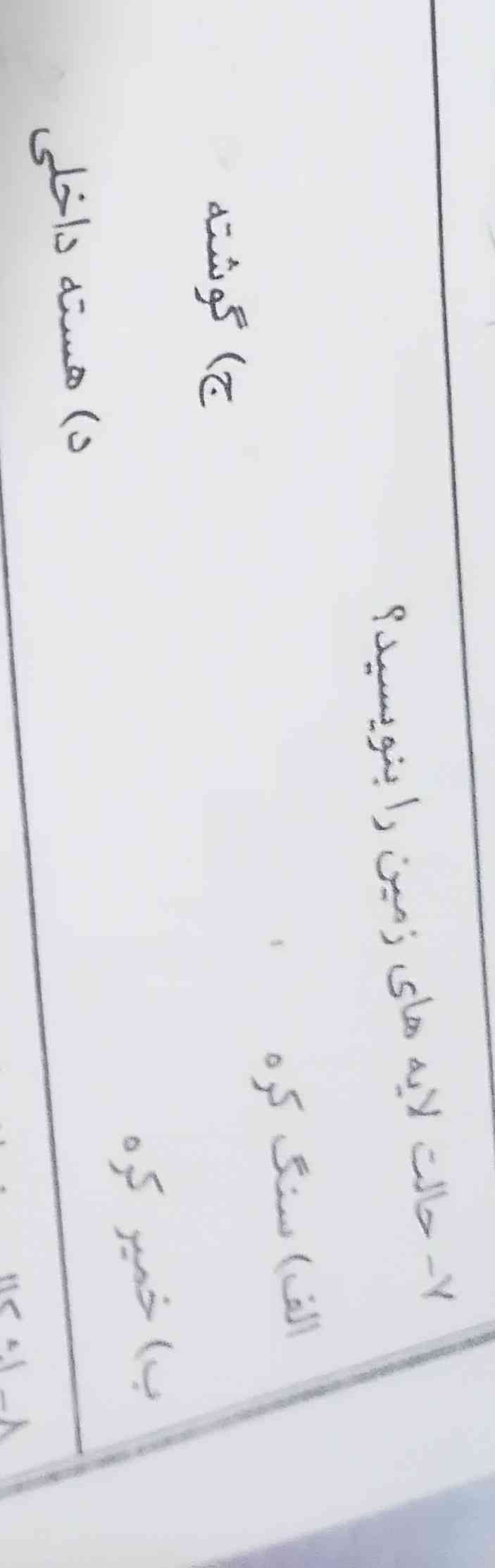 بگین مهعره میدم به نفر اول و کسب که جواب رو درست بگه 