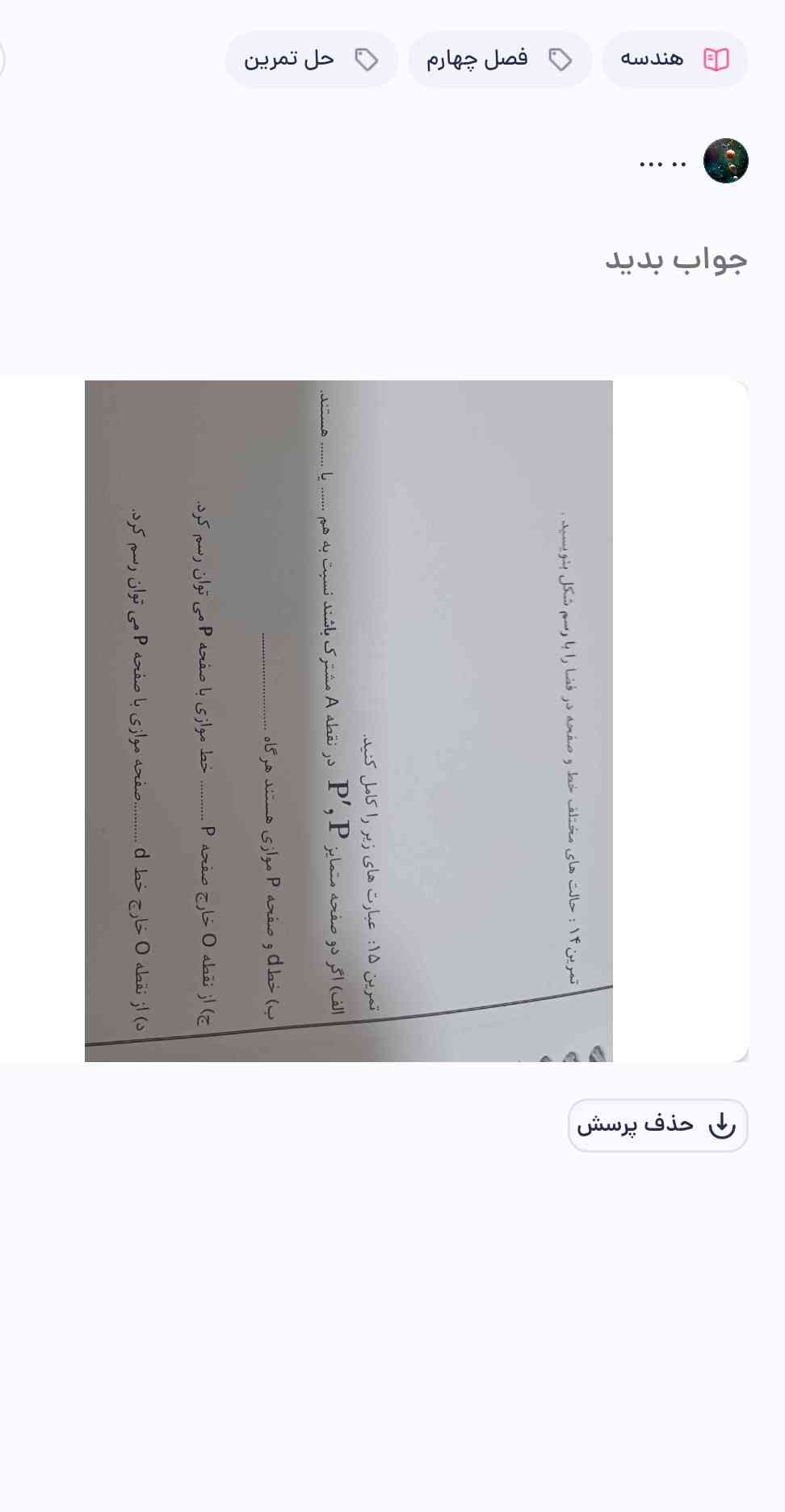 جواب بدید تاج میدم 