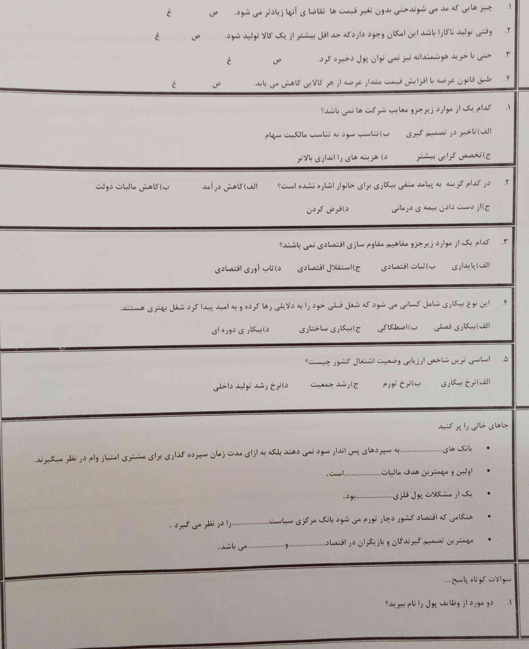 دوستان جواب هرکدوم رو میدونید لطف کنید بگید 
معرکه میدم