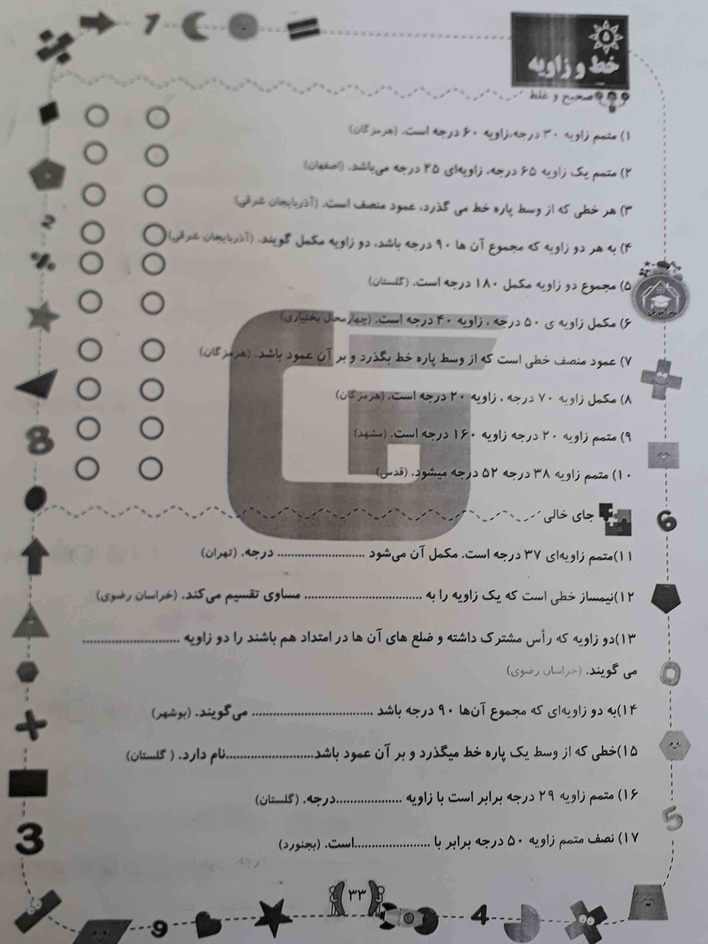 متمم زاویه ۳۰ درجه زاویه ۶۰ درجه است?