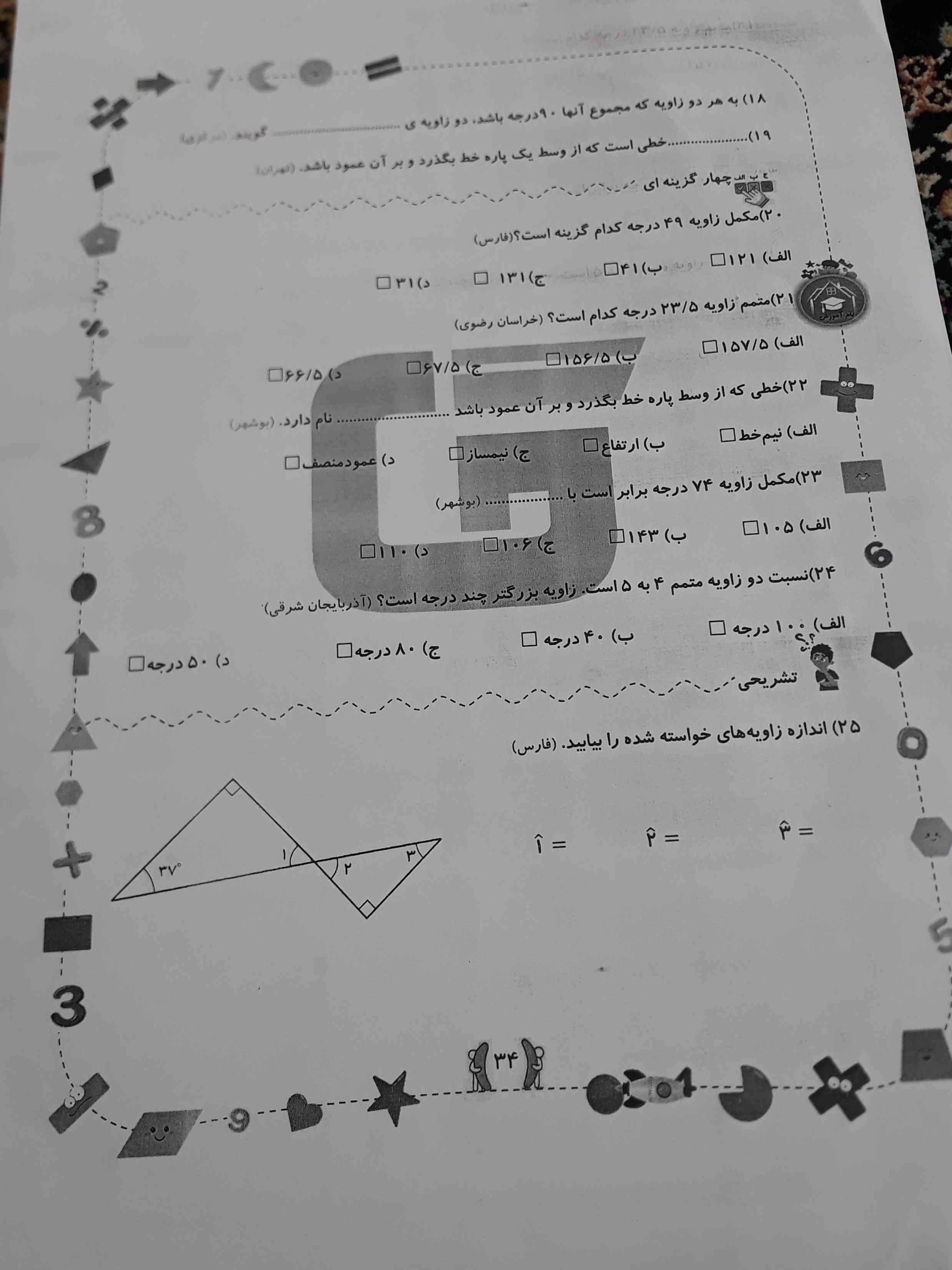 تورو قرآن حلش کنید