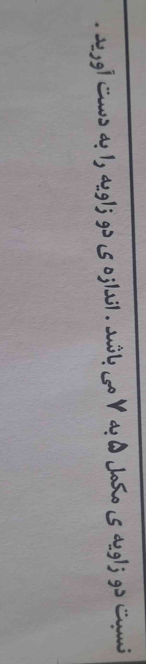 بچها اینو برام با توضیح کامل حل کنید رو برگه و توضیحش رو با پیام بدید معرکه و امتیازم میدم به ۲نفر اول🙃