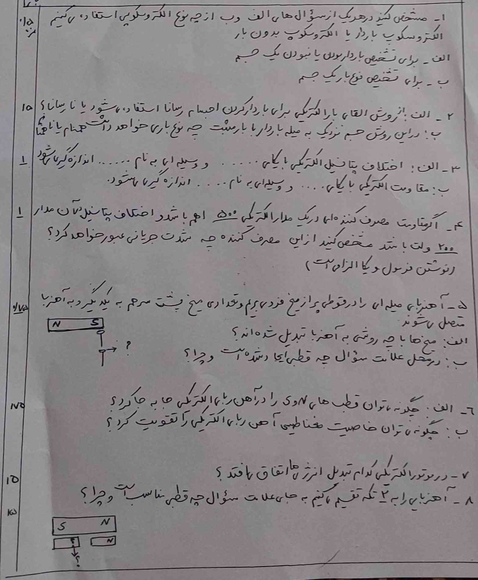 سوال امتحان علوم خرداد هشتم 