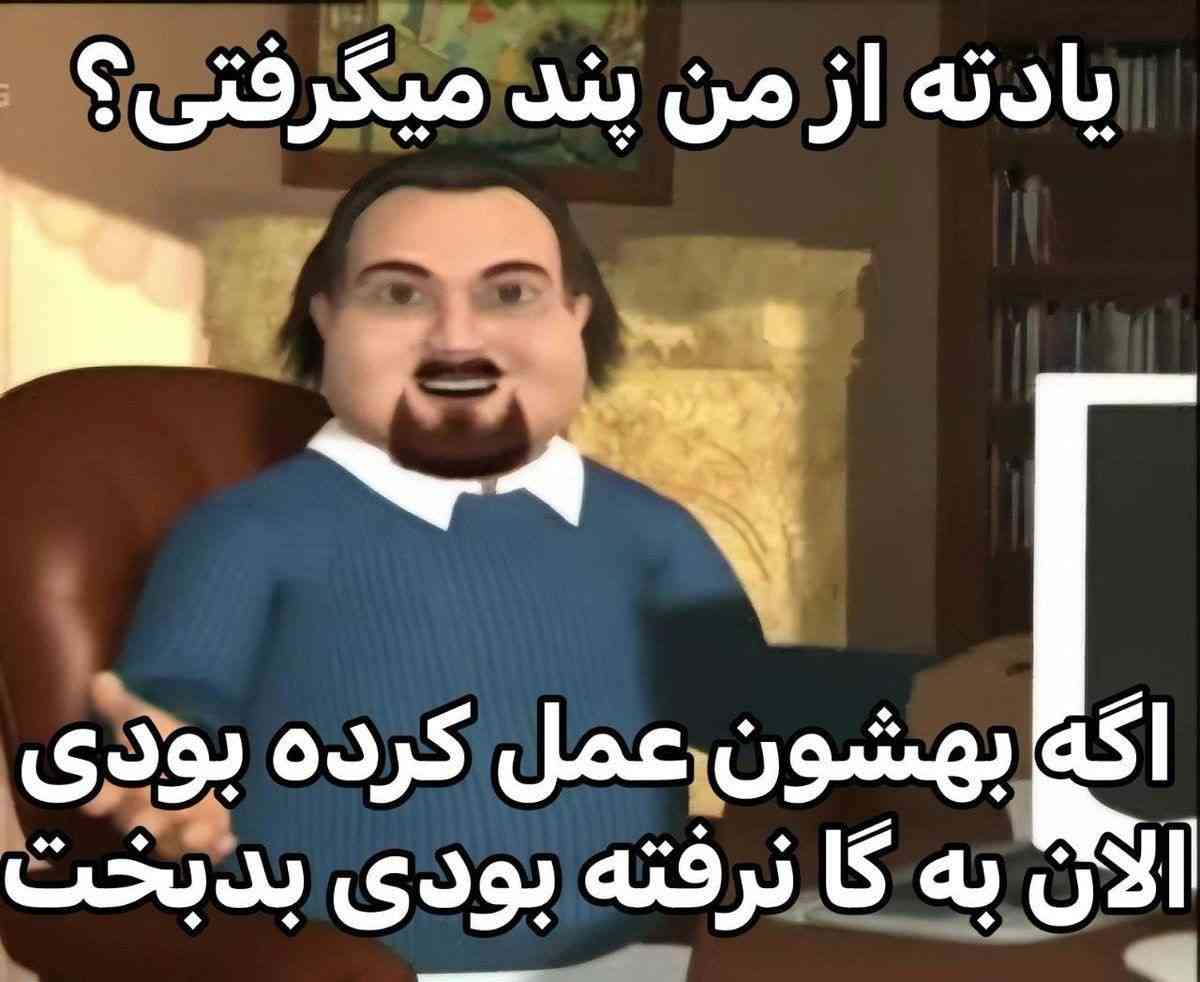 راس میگه..✔