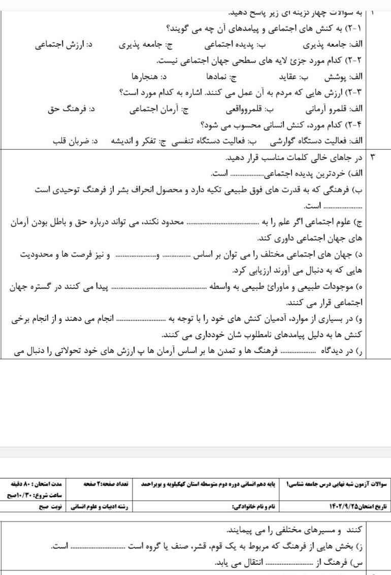 لطفا جواب این چهارگزینهای ها و جای خالی ها رو بگید 