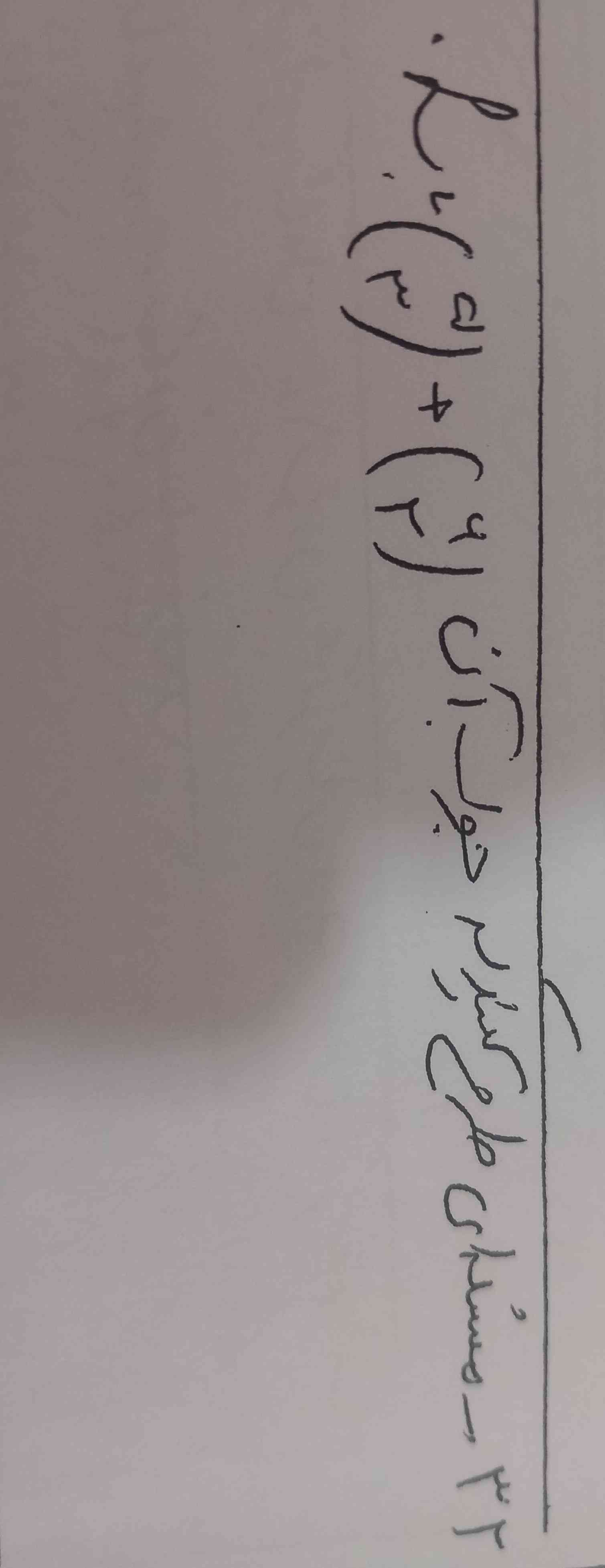 لطفا این سوالو برام حل کنید و هرکی مطمئنه که جوابش درسته بفرسته ممنون