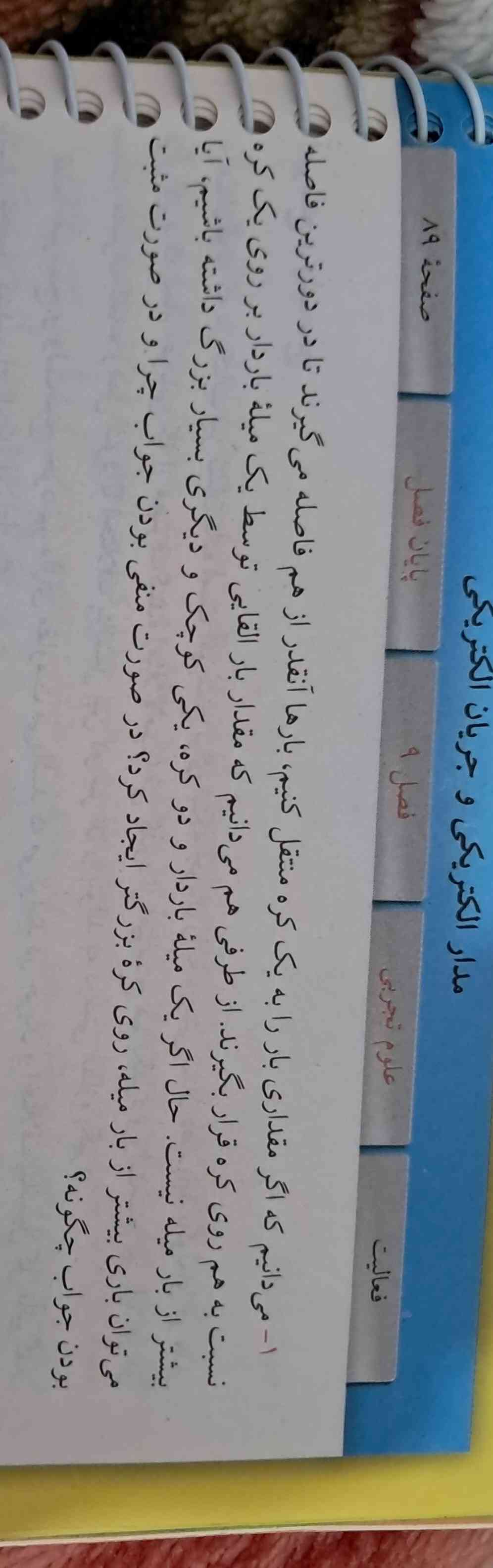 می دانیم که اگر مقداری بار را به یک کره منتقل کنیم بارها آنقدر از هم فاصله می گیرند تا در دورترین فاصله نسبت به هم روی کره قرار بگیرند از طرفی هم می دانیم که مقدار بار القایی توسط یک میله باردار بر روی کره بیشتر از بار میله نیست حال اگر یک میله باردار و دو کره یکی کوچک و دیگری بسیار بزرگ داشته باشیم آیا می توان باری بیشتر از بار میله روی کره بزرگ تر ایجاد کرد در صورت منفی بودن جواب چرا و در صورت مثبت بودن جواب چگونه؟ 