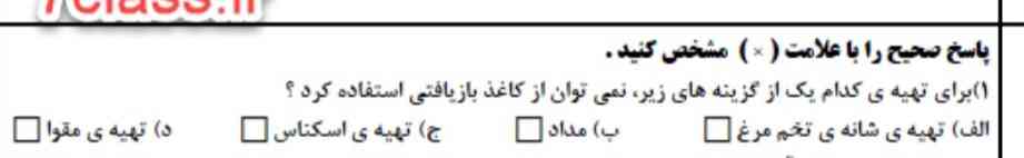 جواب درست = هرچی میخواین بگید معرکه ...