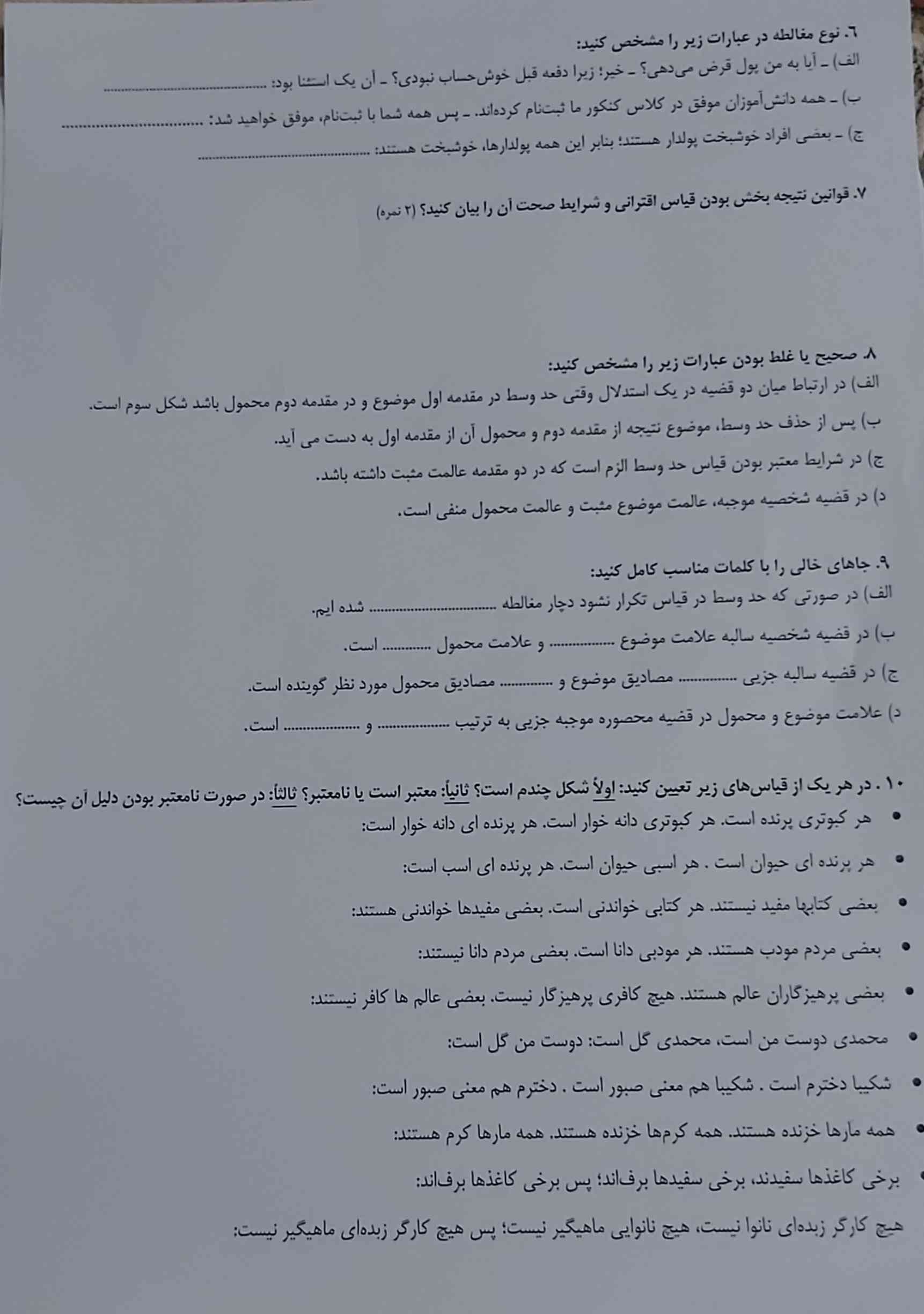 سلام میشه جواب اینارو بگید ممنون