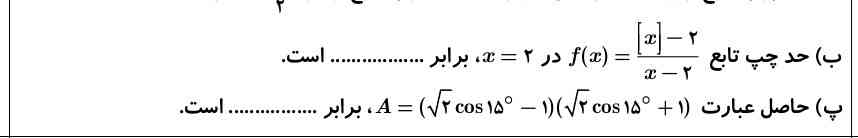 جواب این دو سوال رو میشه توضیح بدید؟
