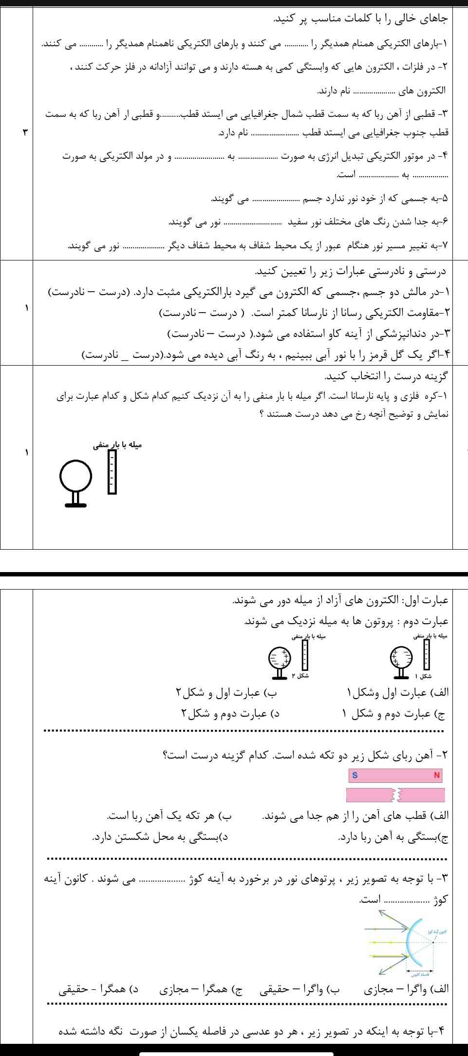 سلام نمونه سوالاتی که معلم برامون فرستاده 
بقیشو تو پست ها می زارم 
اگه واضح نیست بگید دوباره میفرستم 