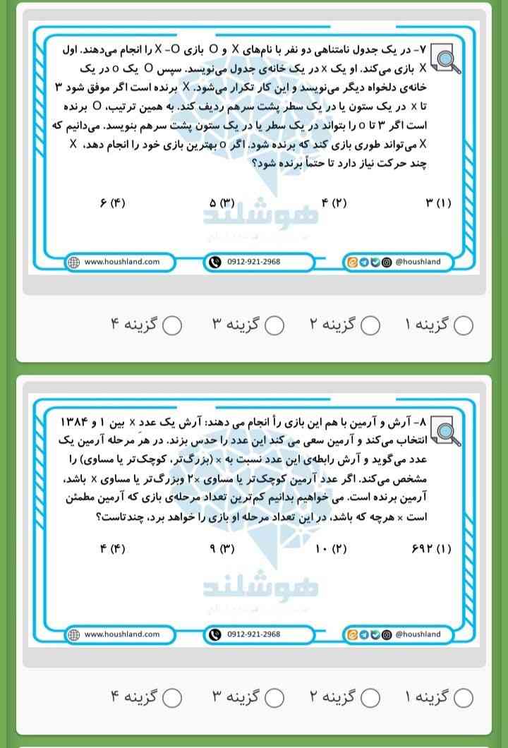 به دو نفر اول که این سوال را حل کنند با توضیح معرکه امتیاز و فالو میکنم لطفا گزینه نفرستید توضیح کامل  