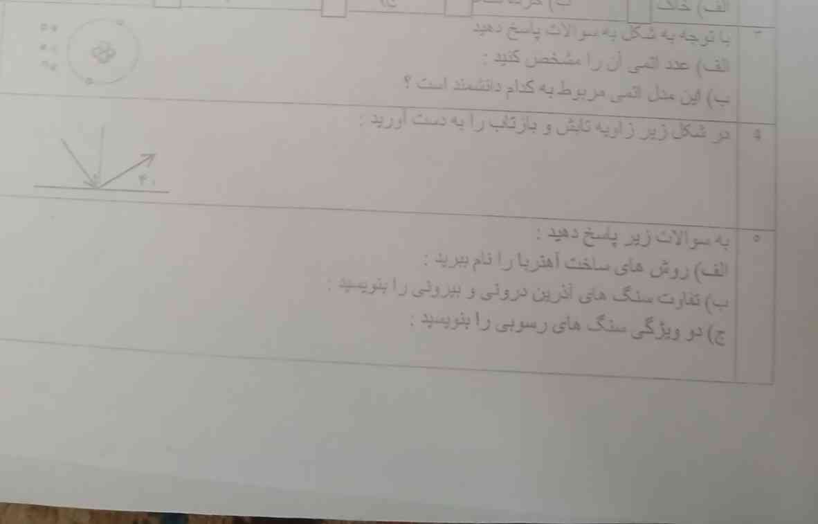 میشه جواب سوالاشو ببین ممنون میشم