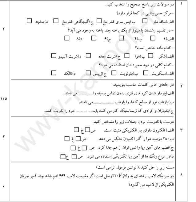 لطفا سریع جواب بدید فردا امتحان دارم